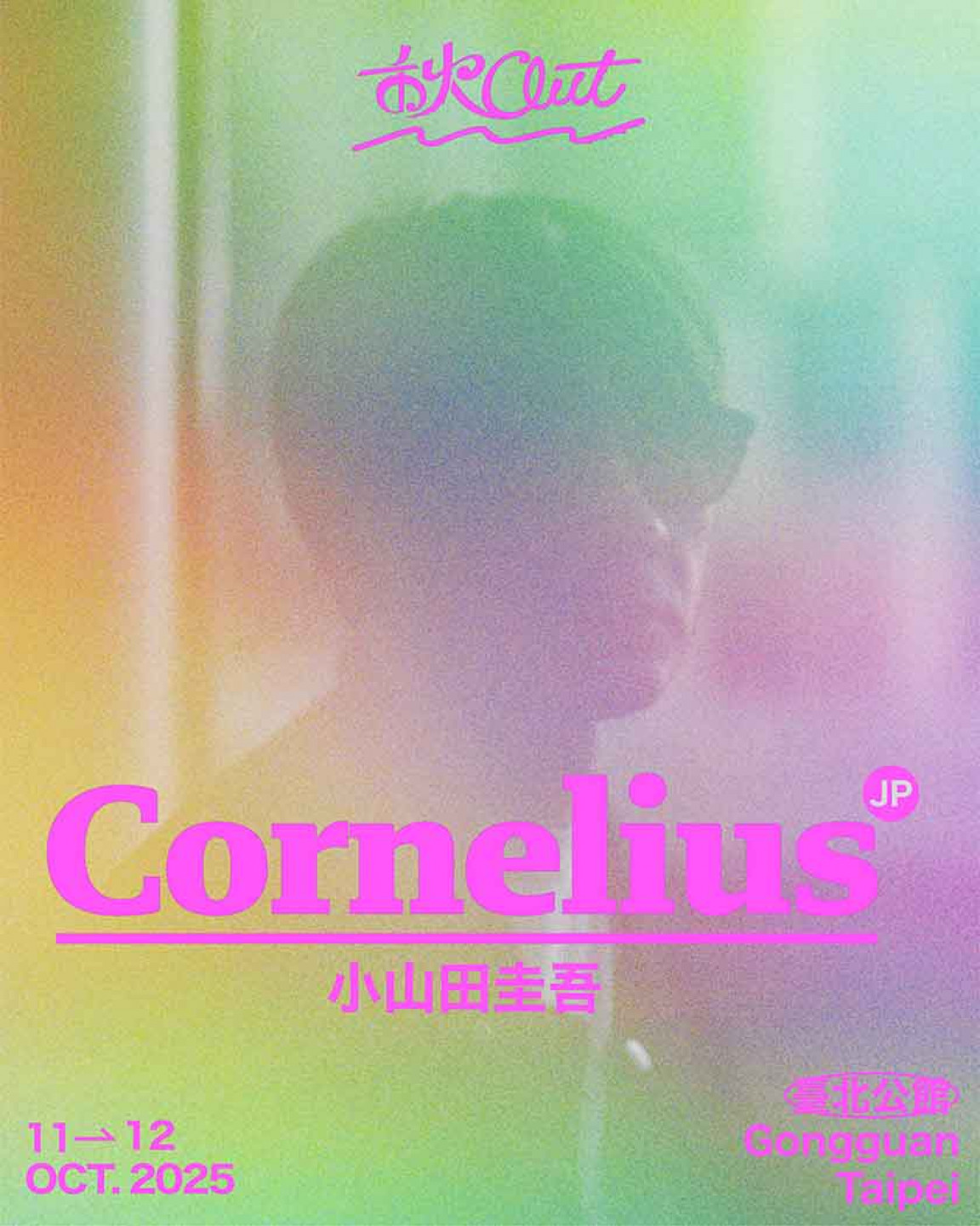睽違7年再度來台 澀谷系音樂教父 Cornelius(小山田圭吾)