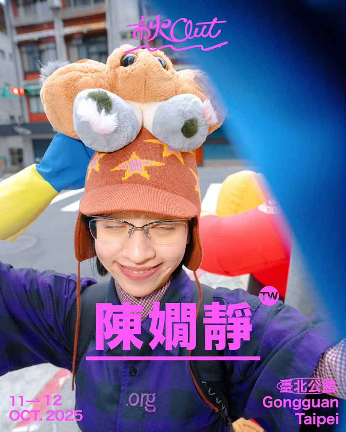 重返秋OUT音樂節的陳嫺靜