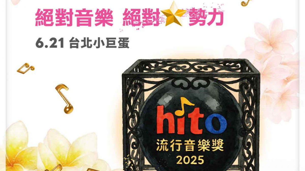 費洛蒙大軍來襲!破億神曲天團 顏值實力超夯男團齊聚hito流行音樂獎