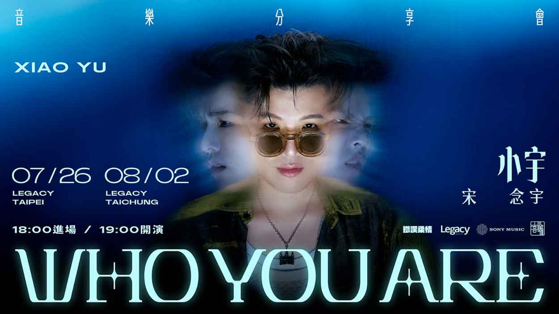 小宇-宋念宇《Who You Are》音樂分享會