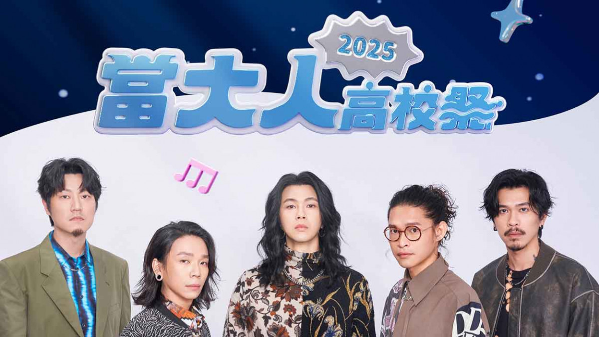麋先生陪高校生青春轉大人 2025網封最佳畢業代表神曲〈去飛翔〉狂吸破千萬點閱