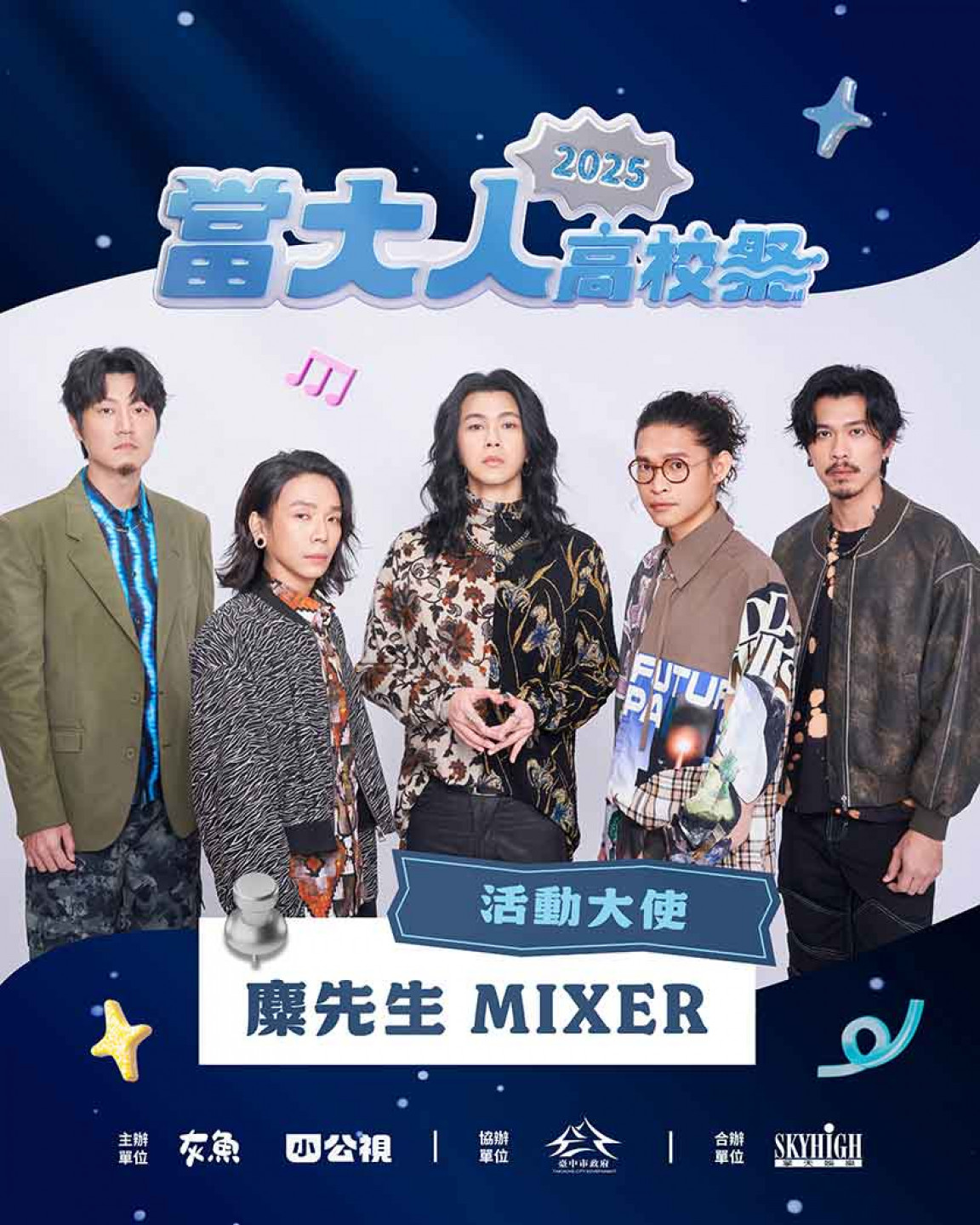 麋先生陪高校生青春轉大人 轉骨不背骨 化身「當大人高校祭」飛翔未來活動大使。（相信音樂提供）