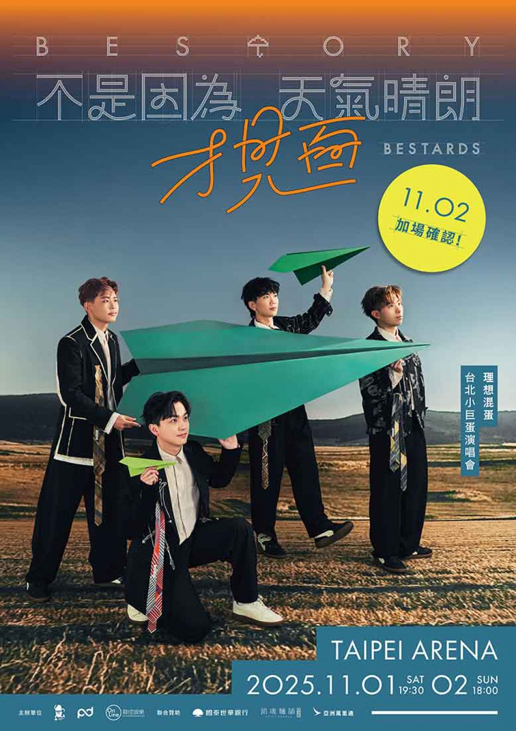 理想混蛋《不是因為天氣晴朗才見面》11_2(日)-加場確認