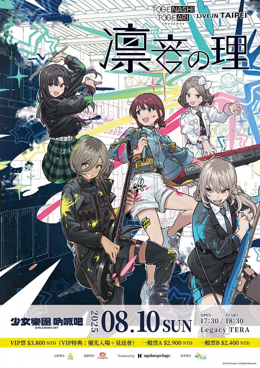 TOGENASHI TOGEARI Live in TAIPEI