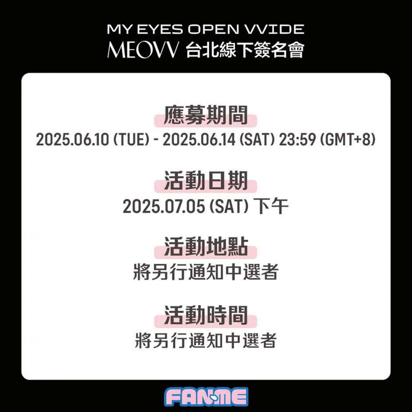 MEOVV台北應募資訊