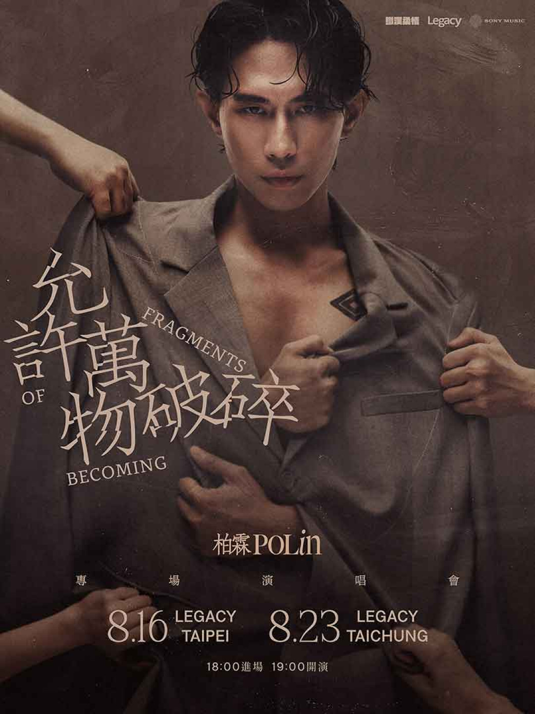 【2025 鐵漢柔情】:柏霖PoLin「允許萬物破碎」專場演唱會