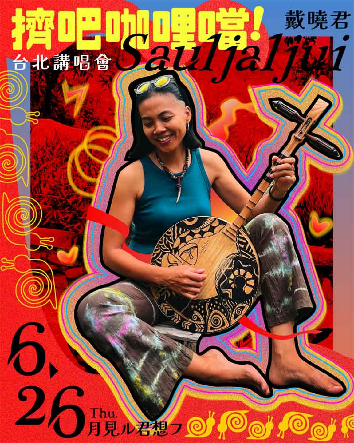 排灣歌手戴曉君將在6月26日於「台北月見ル君想フ」舉辦「擠吧咖哩噹！」音樂講唱會，讓樂迷近距離感受專屬於他的獨特魅力。
