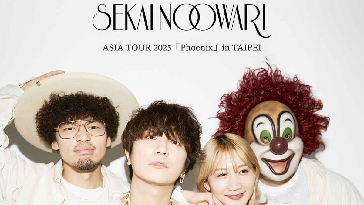 「世界末日」要回來了!日本樂團 SEKAI NO OWARISEKAI NO OWARI 睽違六年來台 9月開嗓北流