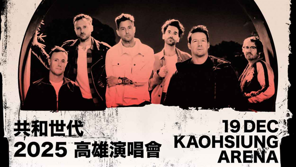 年底壓軸西洋大秀!!搖滾天團共和世代OneRepublic二度南下攻蛋 12/19 高雄巨蛋壓軸開唱