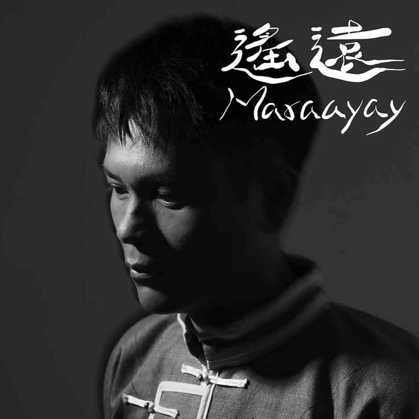全新EP《遙遠》0630登場 再次翻玩原民音樂旋律