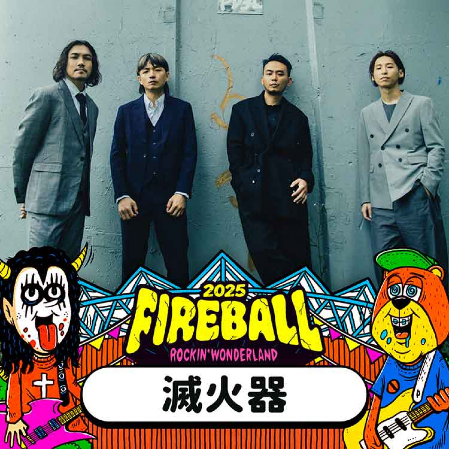 由金曲樂團滅火器領銜策劃的「FIREBALL Fest. 火球祭」將於今年11月22日及11月23日在樂天桃園棒球場登場
