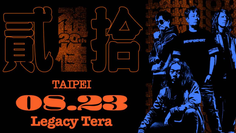 不怕冒犯的台語怒吼！從中二唱到中年 隨性樂團20週年演唱會熱血回歸