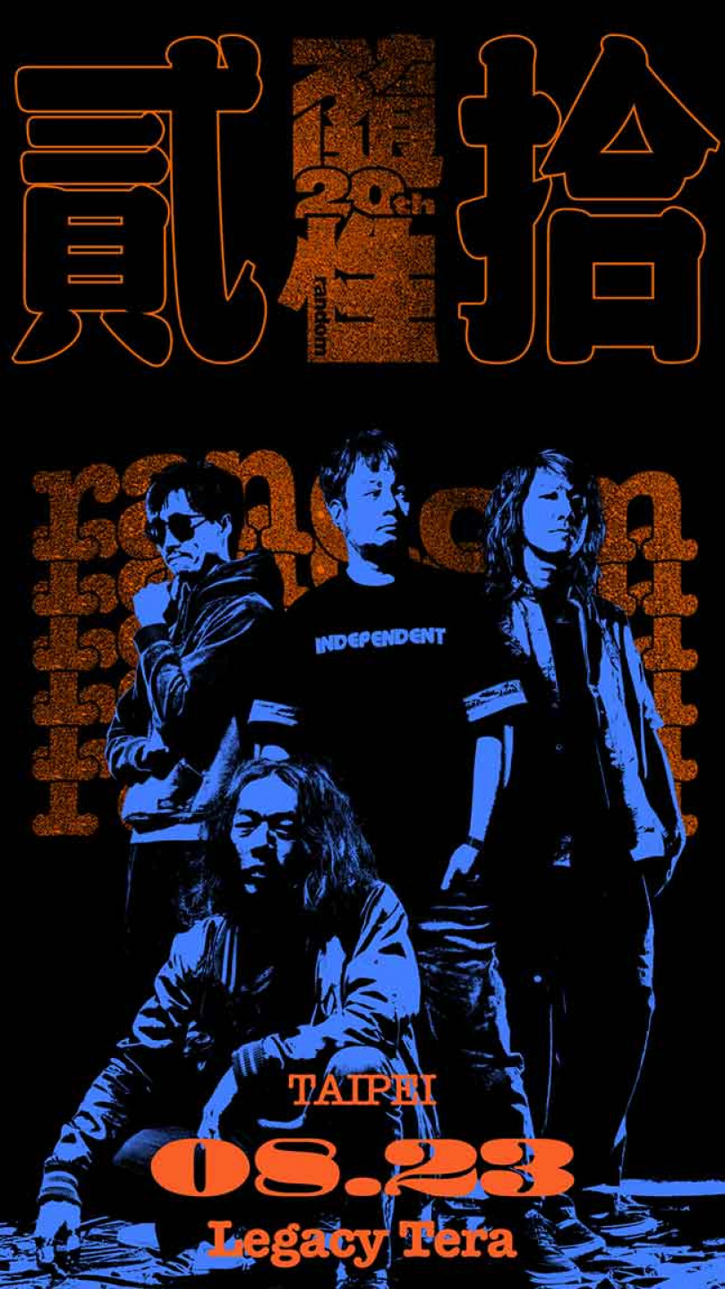 隨性二十週年演唱會