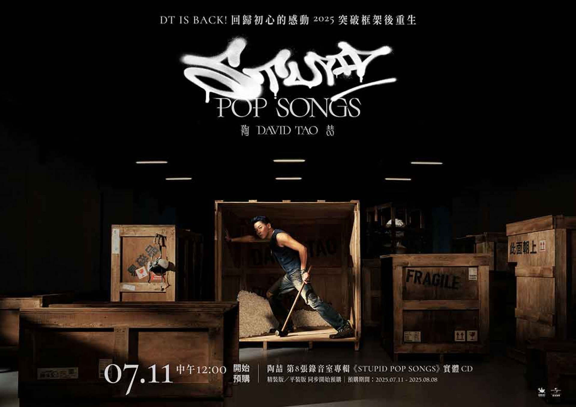 陶喆|STUPID POP SONGS|預告宣傳海報