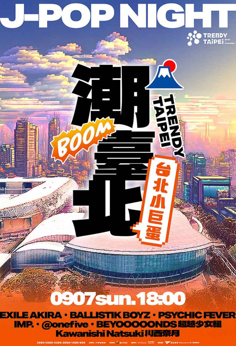 《Trendy Taipei BOOM 台北小巨蛋》將於9月5日至9月7日盛大舉行