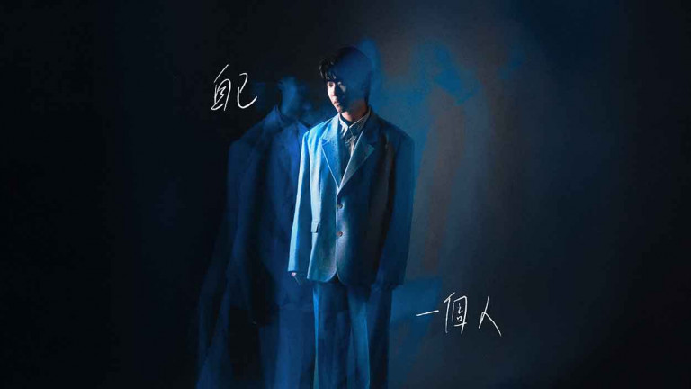 「新加坡抒情音樂才子」卓振聲全新單曲《自己一個人》刻畫無法遺忘的愛情殘影