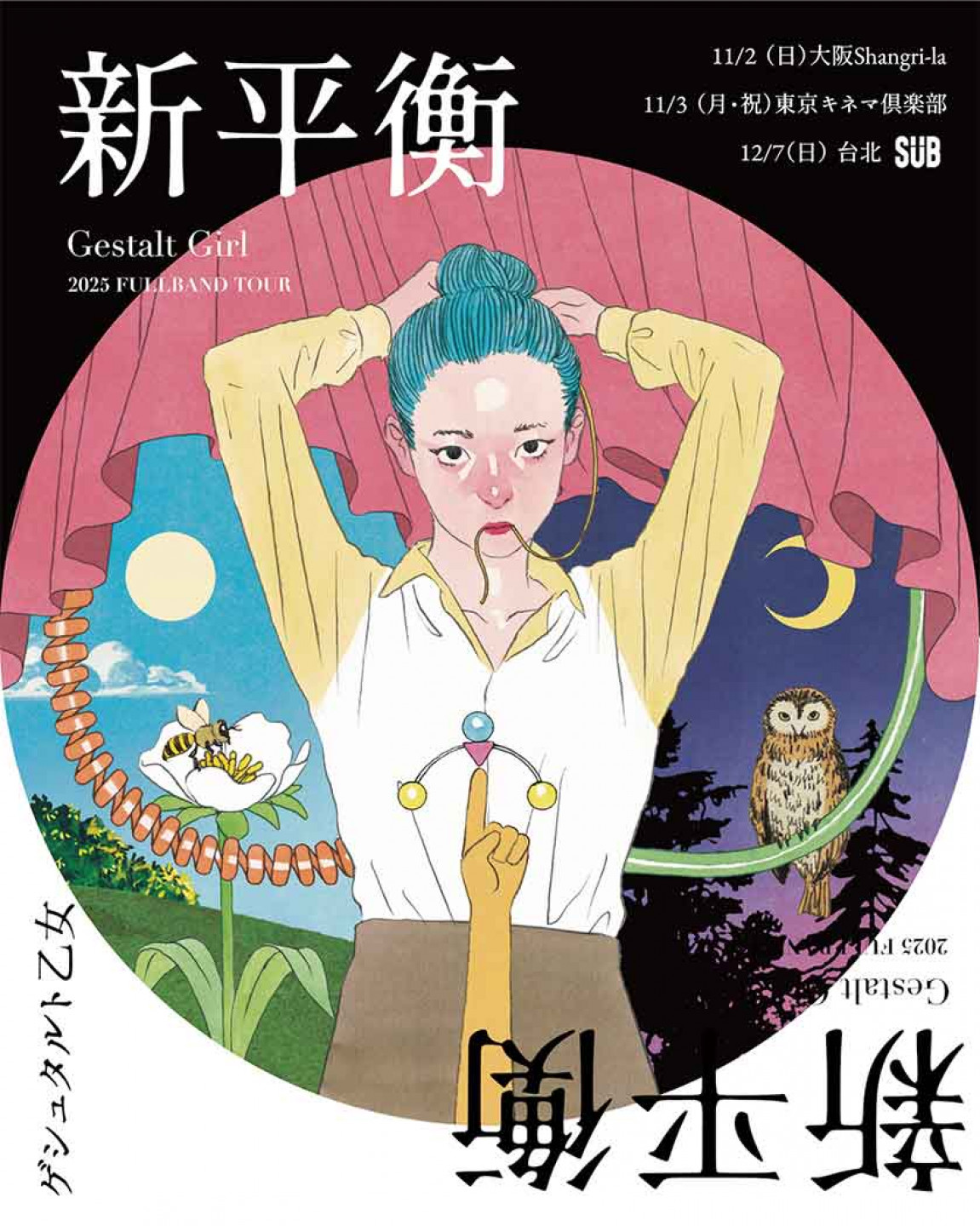 ゲシュタルト⼄⼥ Gestalt Girl 2025 Full Band Tour「新平衡」