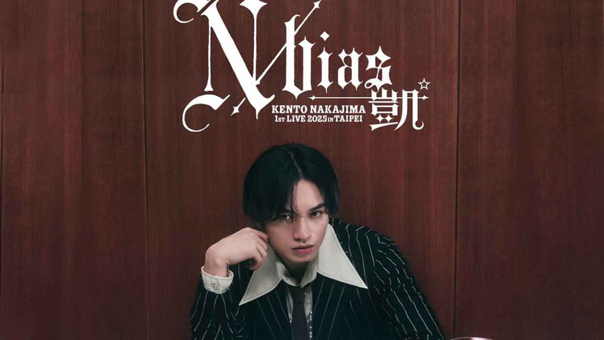 首場海外專場演唱會就在這！超人氣偶像中島健人9月來台「唱給你聽」