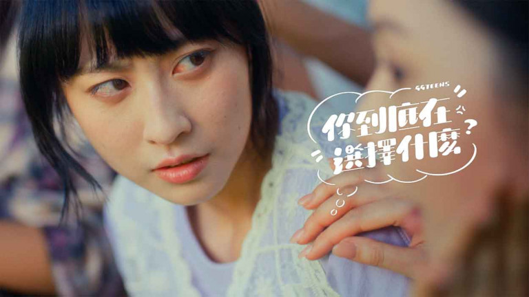 公館青少年合體回歸！全新單曲〈你到底在選擇什麼〉結合趣味心理測驗