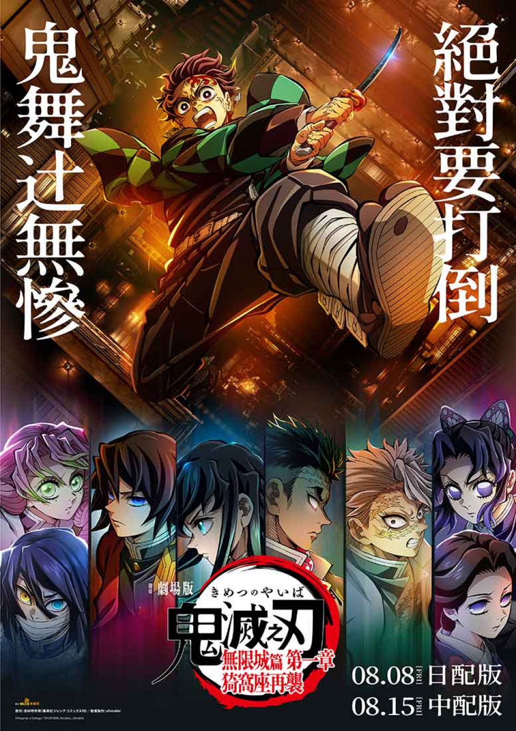 《劇場版「鬼滅之刃」無限城篇 第一章 猗窩座再襲》照片提供：Muse木棉花