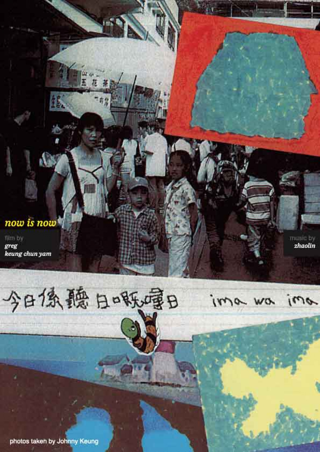 動畫短片《ima wa ima》海報