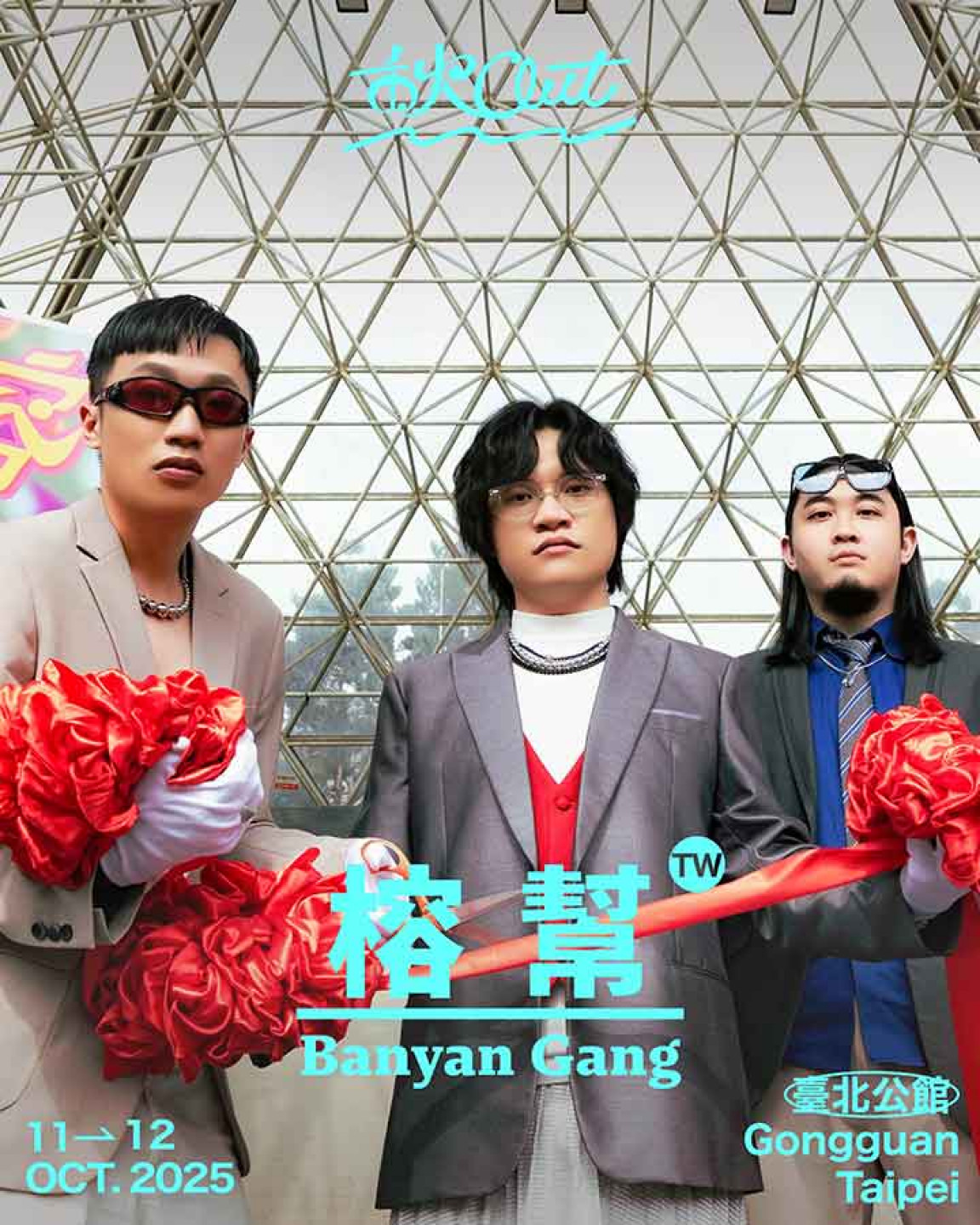 榕幫 Banyan Gang