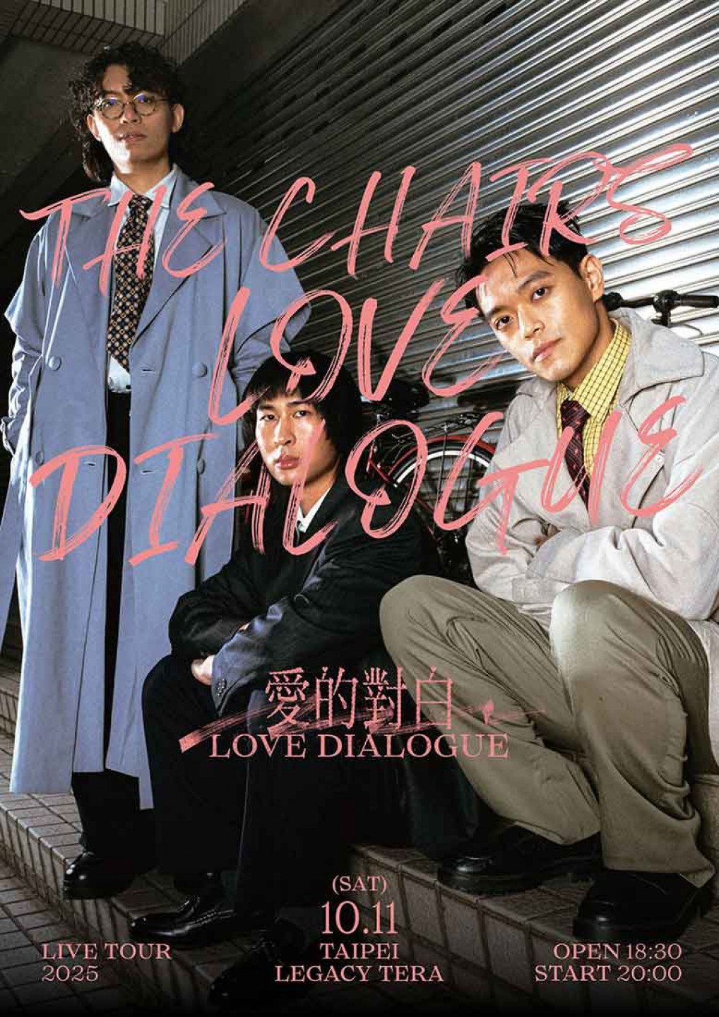 椅子樂團 The Chairs “愛的對白 Love Dialogue” Tour 2025 台北場
