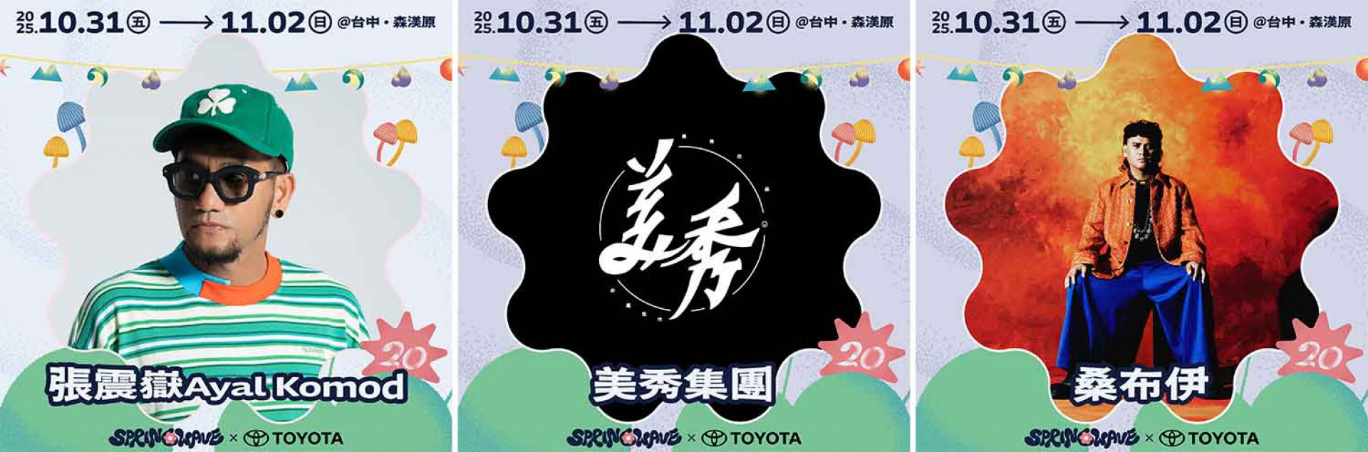 卡司陣容橫跨世代與風格,邀請多位標誌性音樂人共演