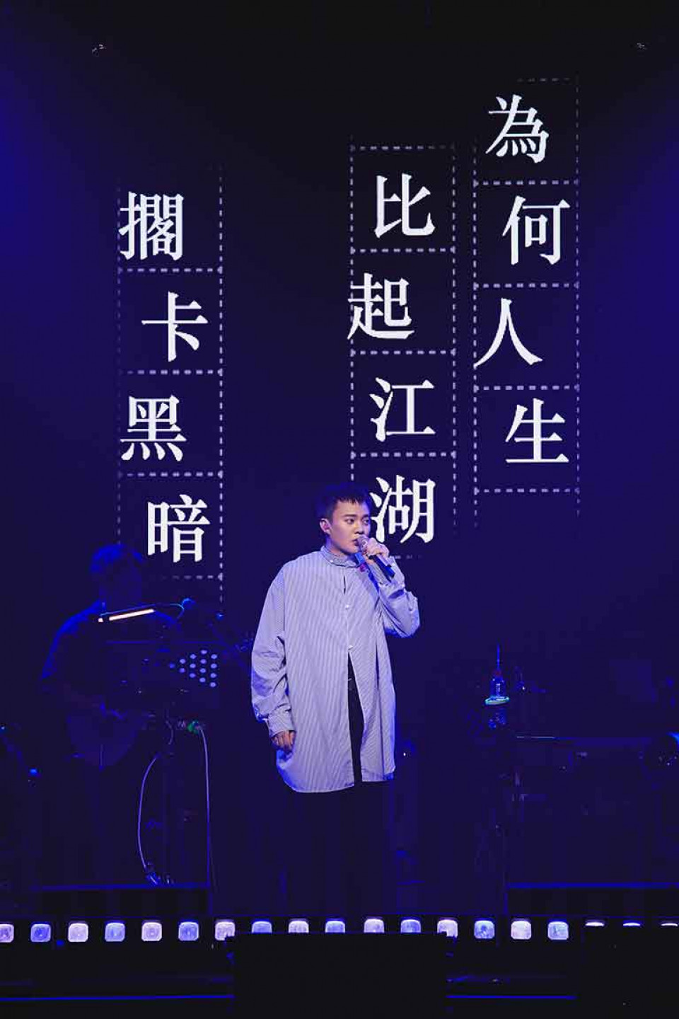 許富凱還特別選了張秀卿〈我不是無情的人〉、蕭煌奇〈命運點歌〉、陳盈潔〈破浪人生〉等歌作為高雄場彩蛋。許富凱撕心裂肺詮釋獲得全場拍手叫好!