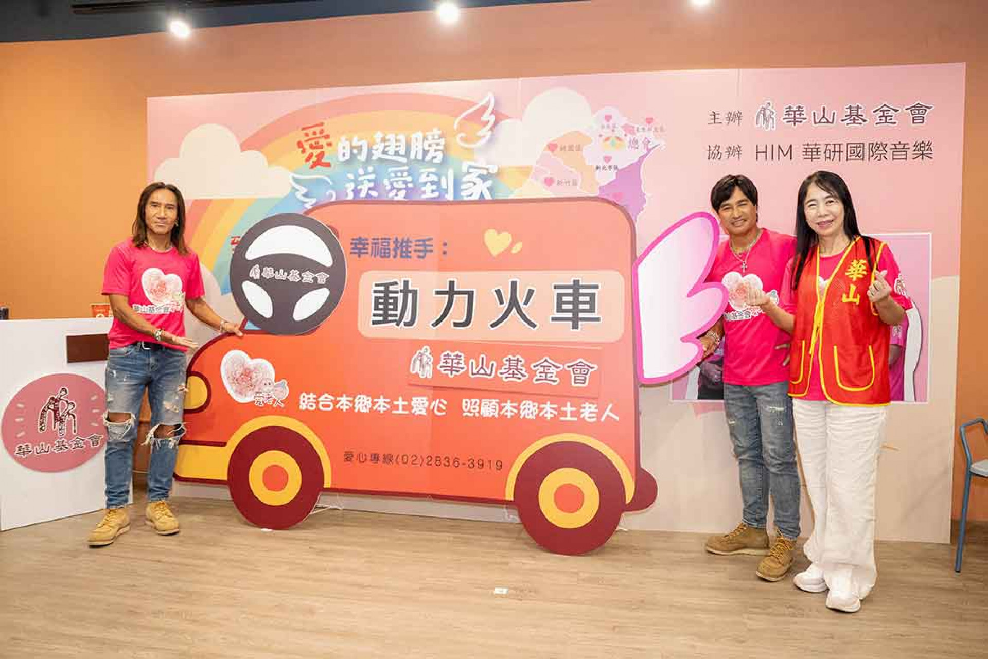 仟元集愛 缺您一塊! 動力火車邀您幫助災區到宅服務車