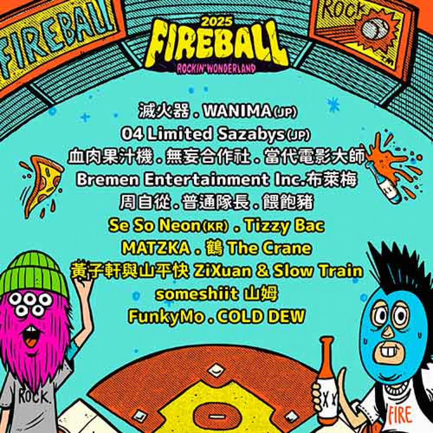 2025 火球祭釋出第三波重磅 Lineup