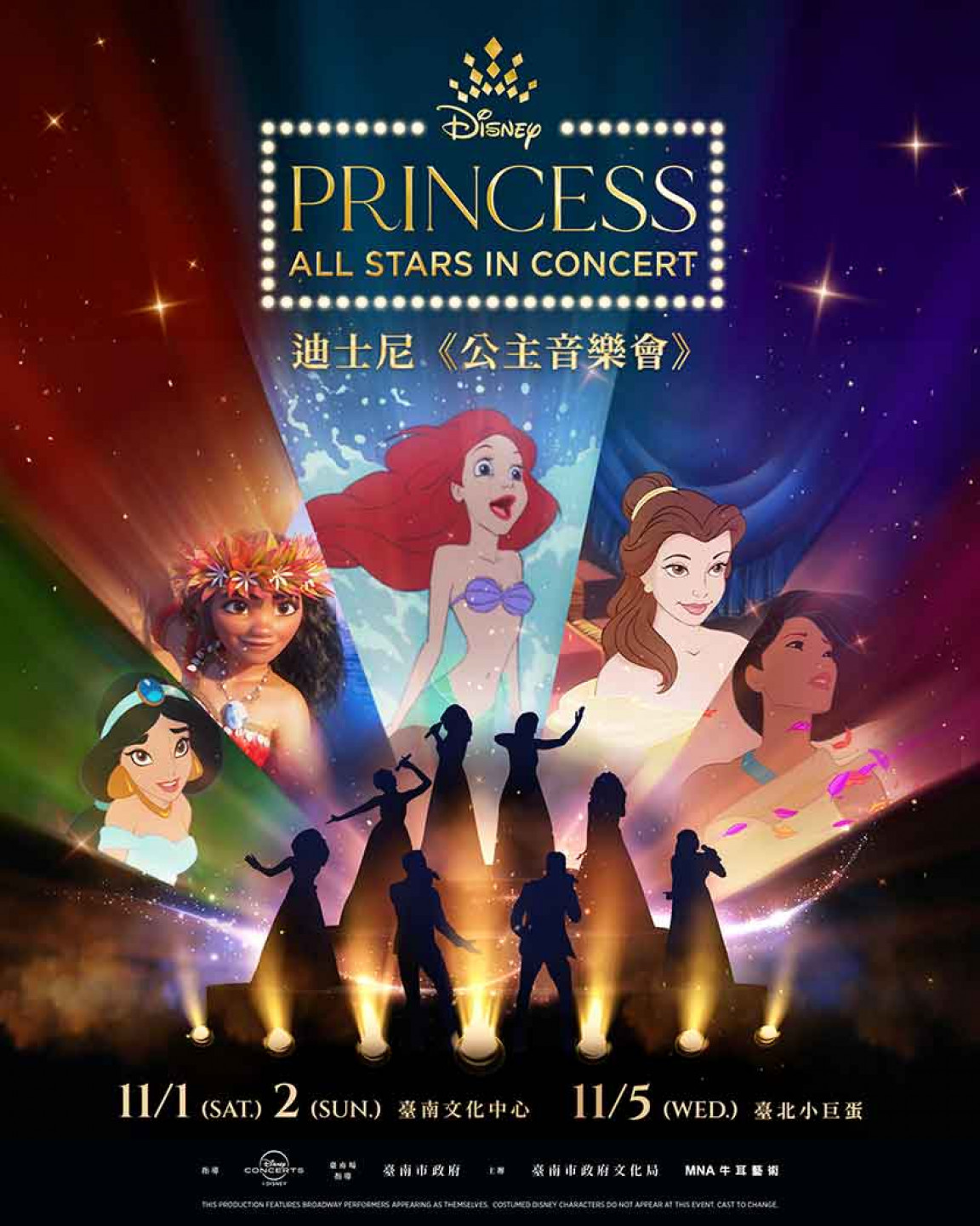 迪士尼《公主音樂會》Disney Princess All Stars in Concert