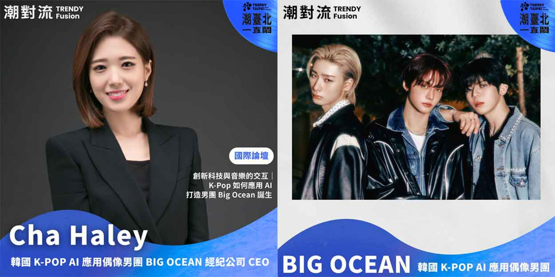 論壇卡司介紹-韓國 Parastar Entertainment 執行長 Cha Haley