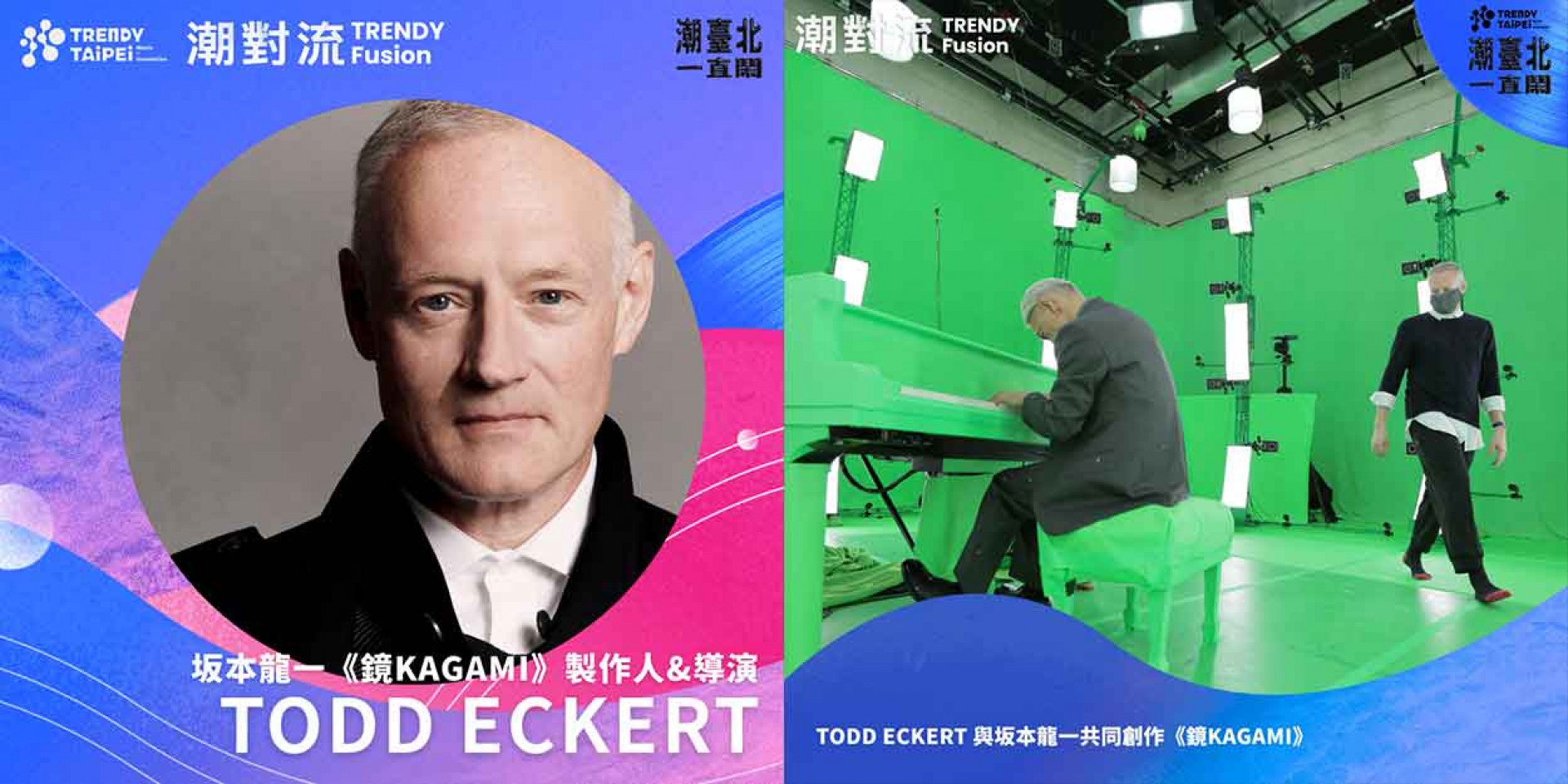 論壇卡司介紹- MR 製作人、導演 Todd Eckert