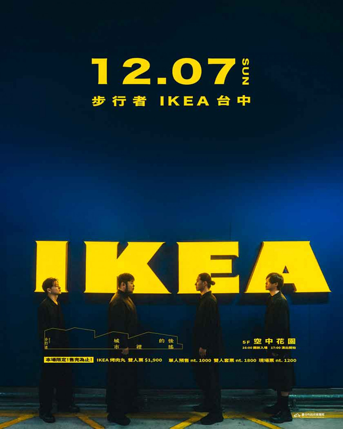 步行者 2025 專場《城市裡的後搖》