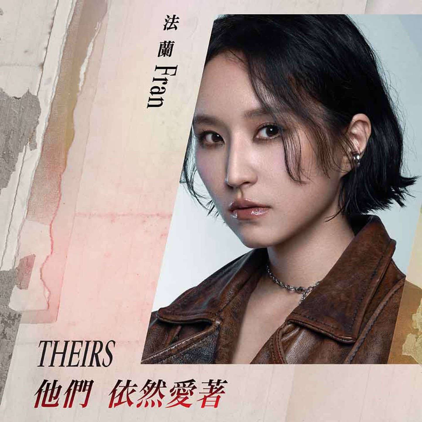 法蘭 Fran 〈他們依然愛著 Theirs〉單曲封面