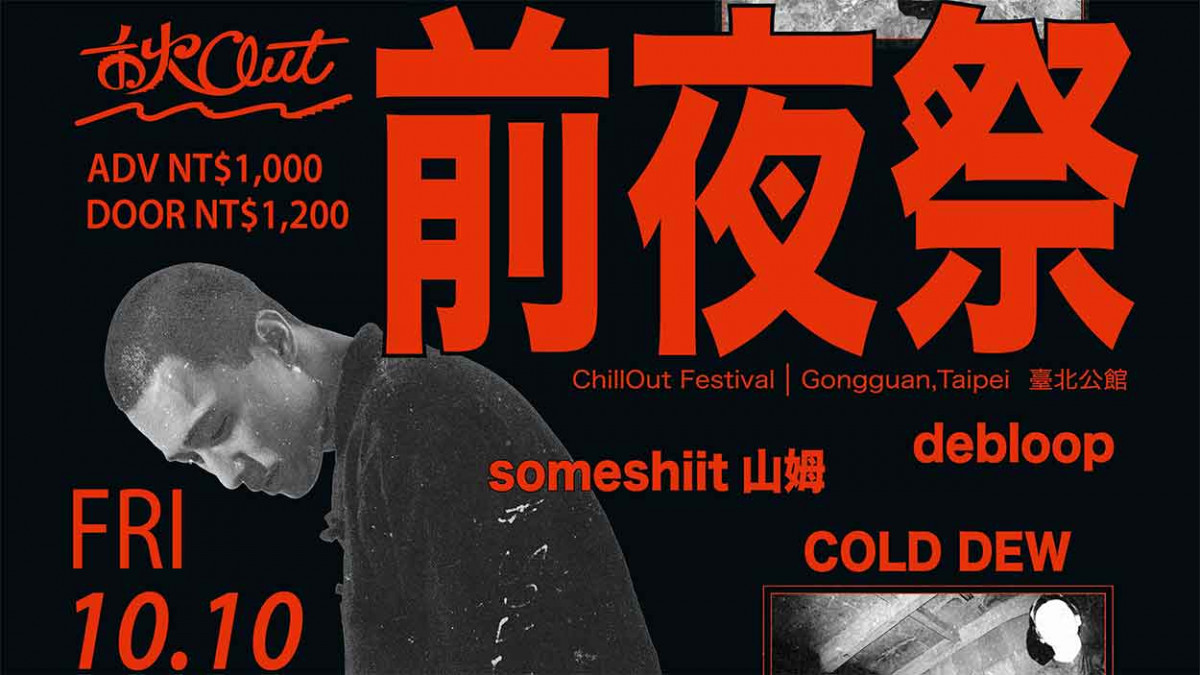 雙十連假必看「秋OUT音樂節」！壓軸加碼釋出「前夜祭」 金曲新人someshiit 山姆為秋OUT揭開序幕