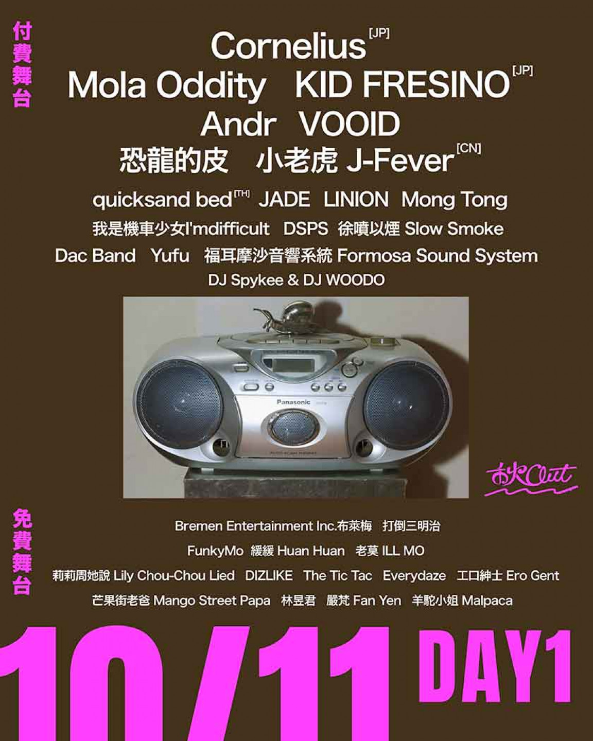 10月11日 ＿秋OUT音樂節＿陣容