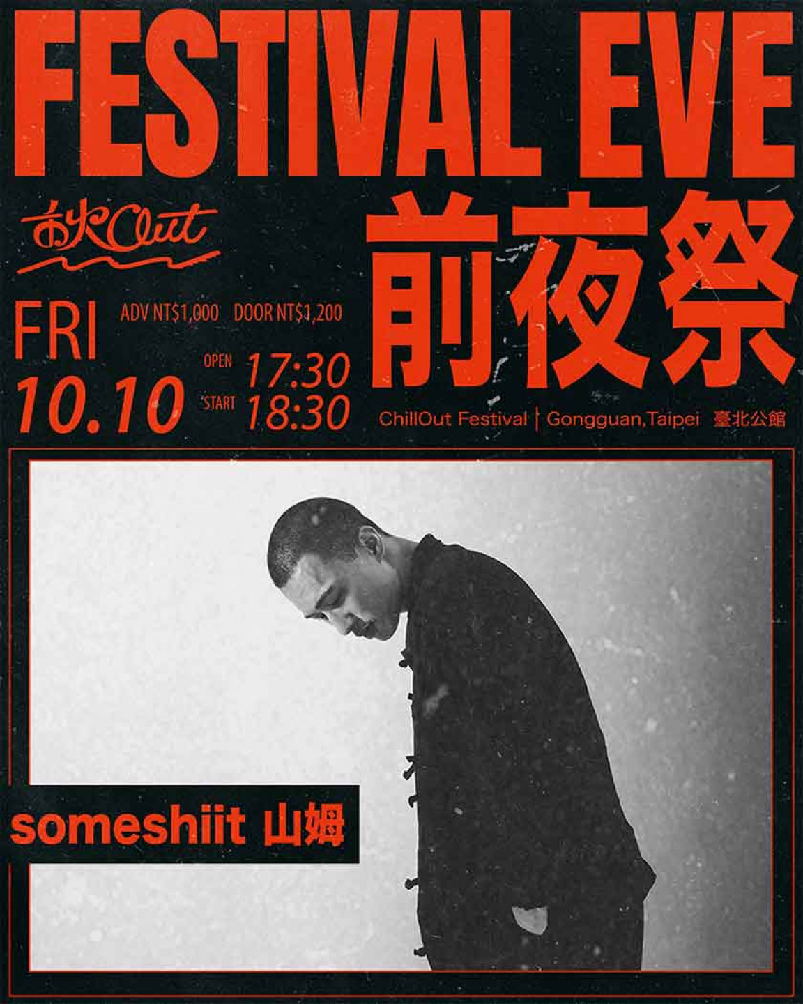 秋OUT前夜祭_someshiit 山姆