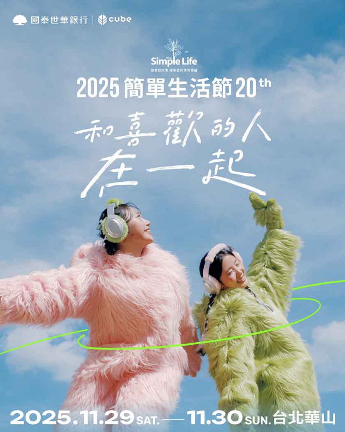 2025 Simple Life 簡單生活節