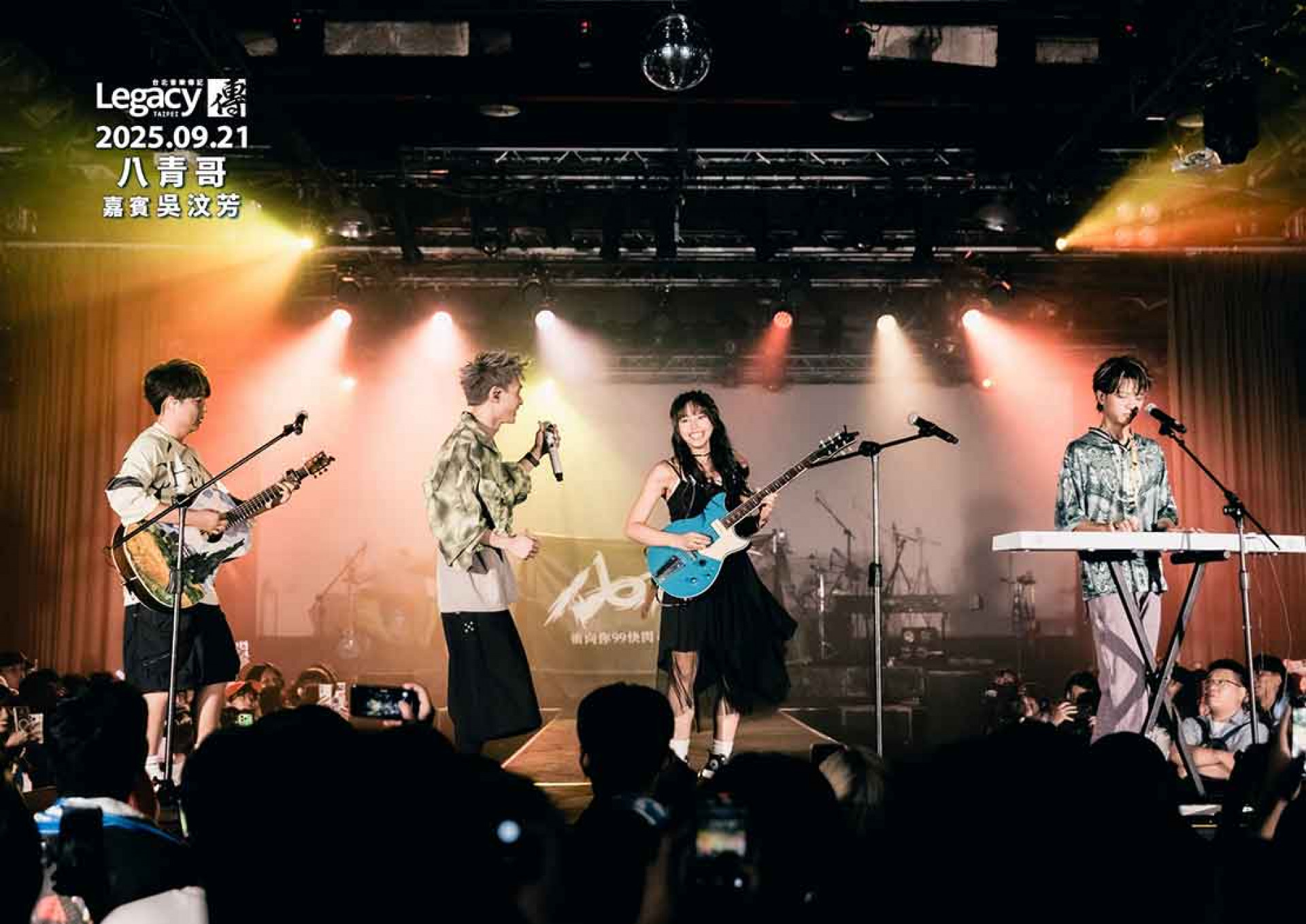 八青哥與吳汶芳