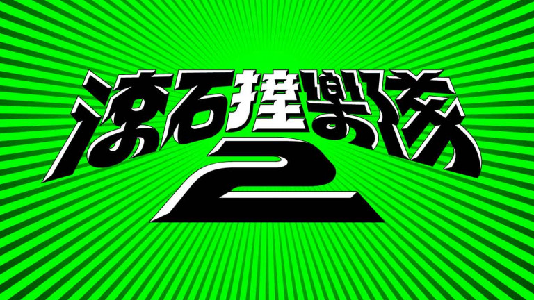 「滾石撞樂隊2」首發！理想混蛋領軍翻玩！陳綺貞〈太聰明〉搖滾版登場 ！