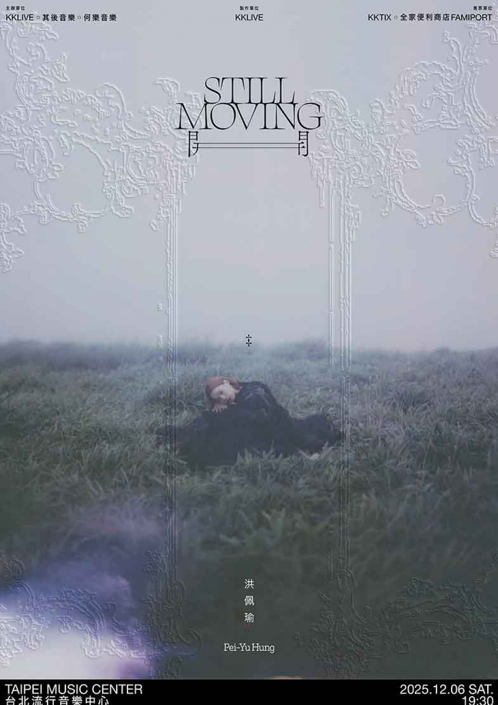 洪佩瑜首場大型售票演唱會 12/06(六)晚上七點半將於台北流行音樂中心表演廳舉辦〈開〉演唱會、門票10/18(六)中午12點在KKTIX售票系統、全家便利商店FamiPort準時開賣