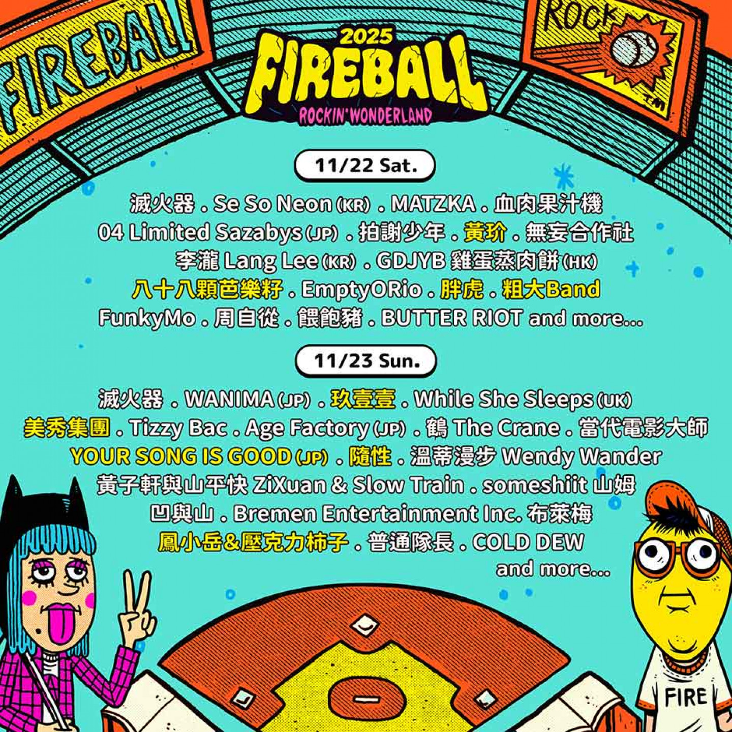 2025火球祭即將登場,10_1公開「台客襲來」超強台團陣容