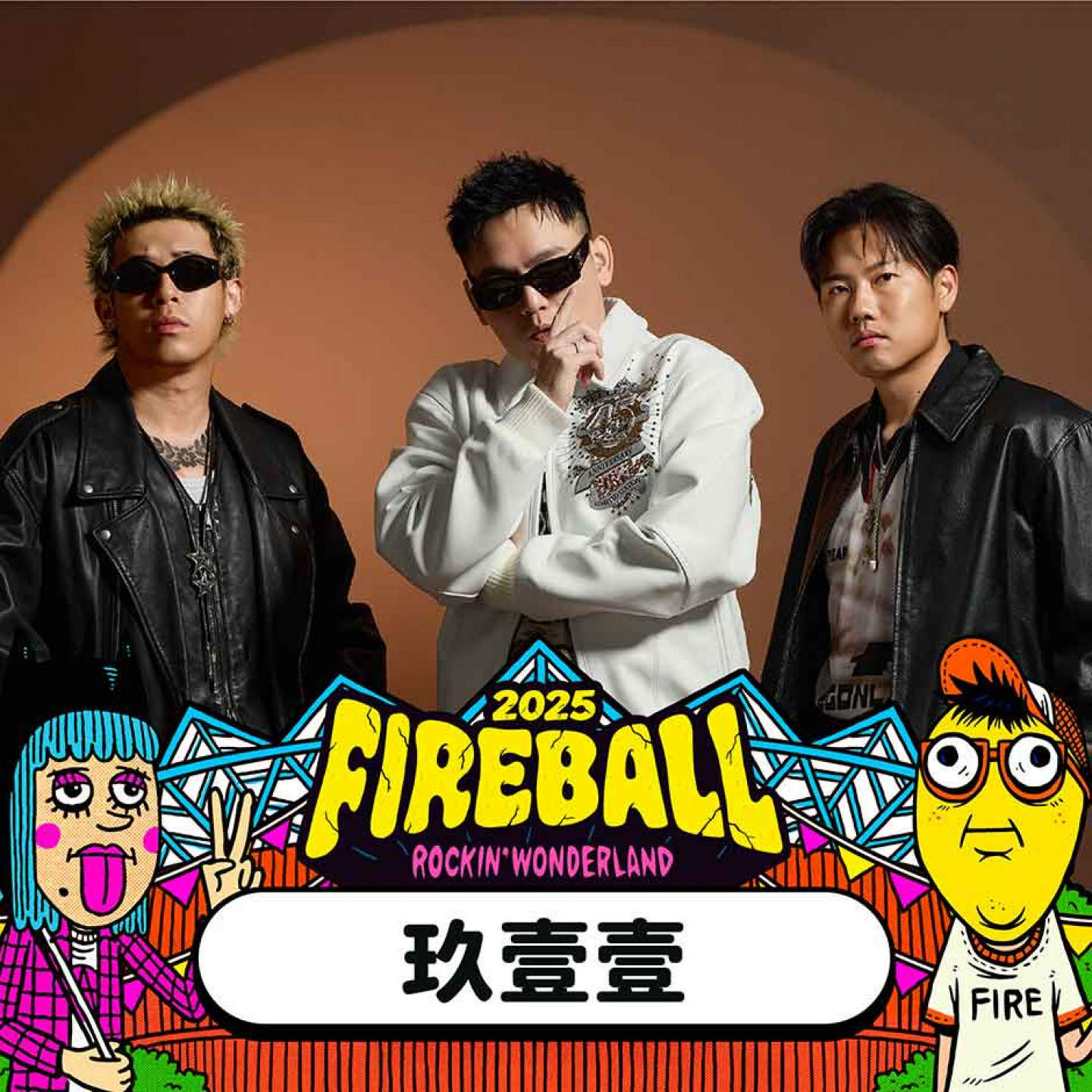 首次受邀的嘻哈天團「玖壹壹」無預警空降火球祭,讓聽團仔們倍感驚喜。