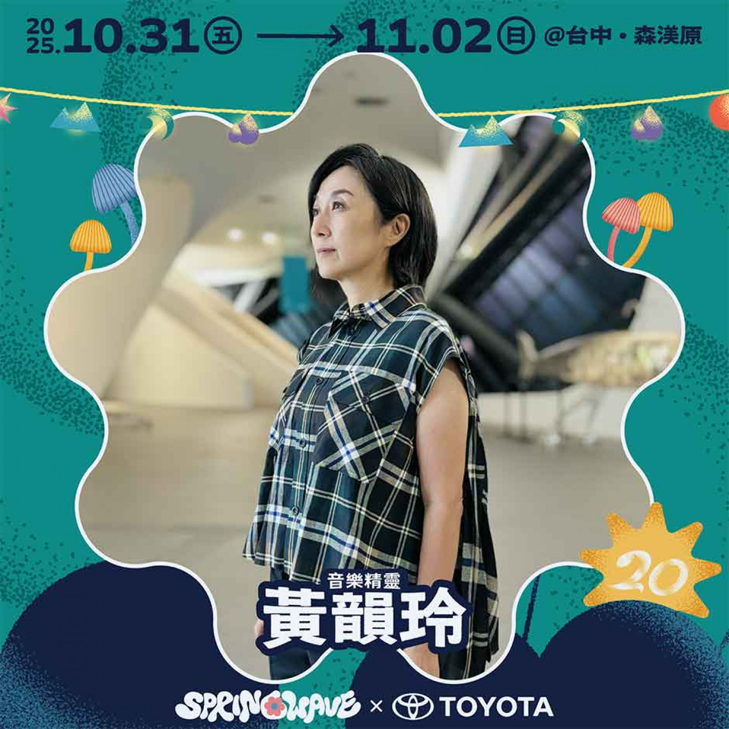 音樂精靈黃韻玲，睽違多年回歸舞台，將與兒子沈裕紘首度同台。