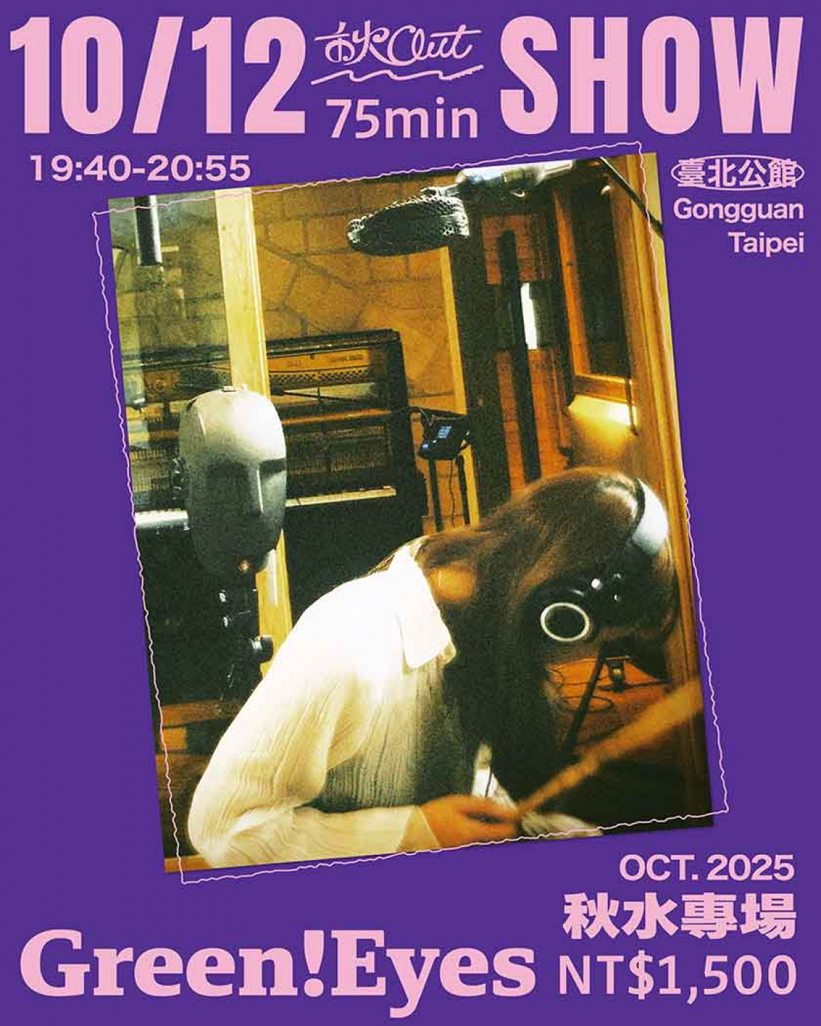 chillout_專場票_Green!Eyes