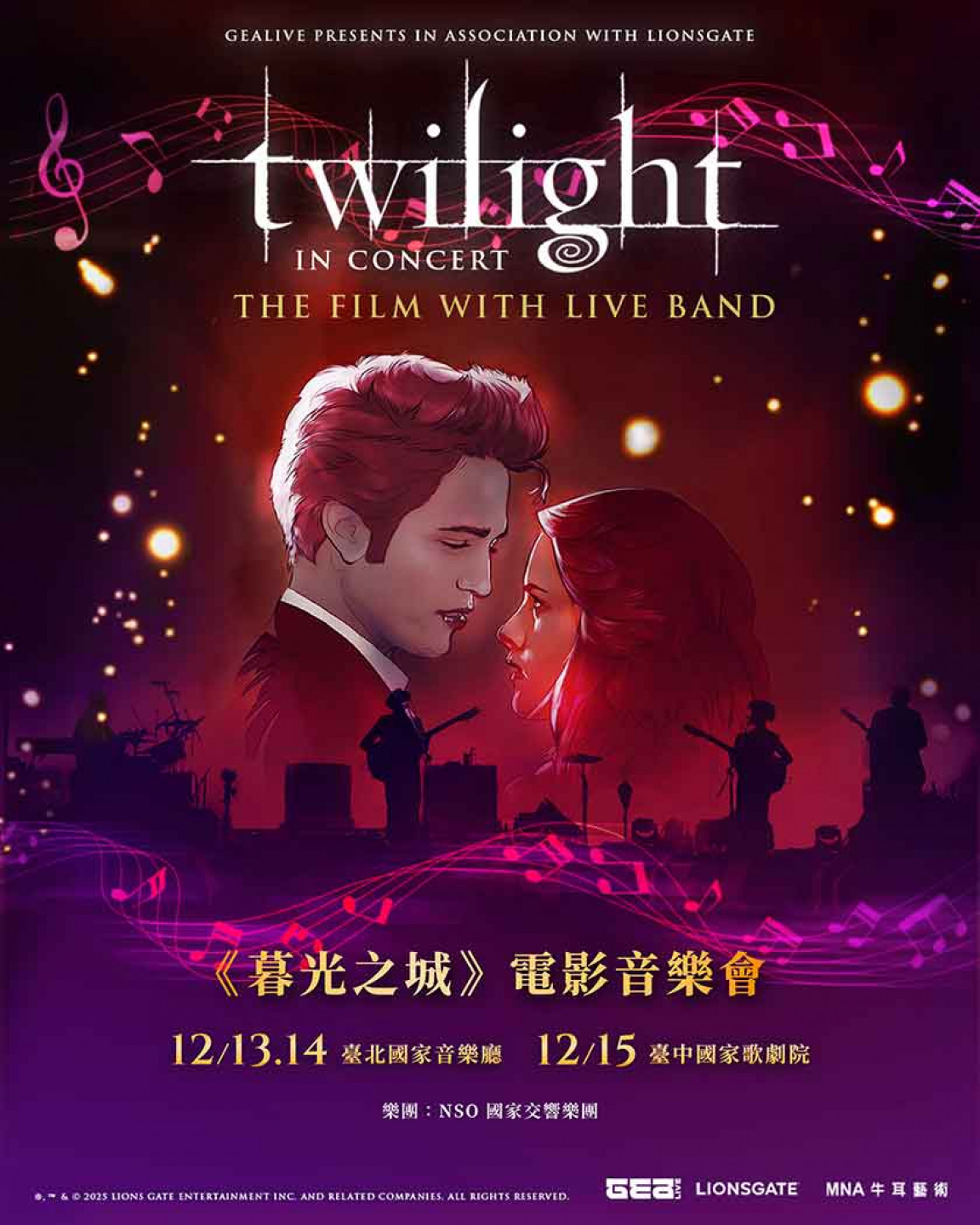 《暮光之城》電影音樂會