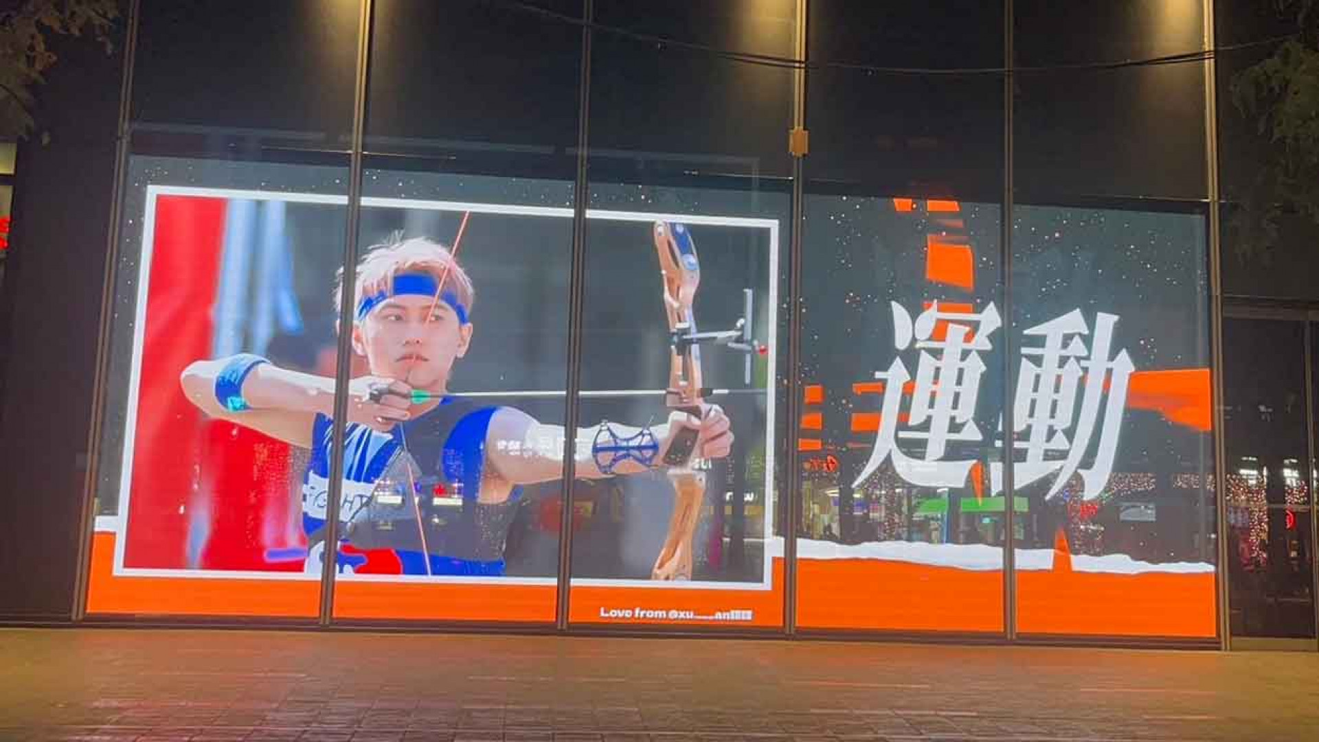 邱宇辰粉絲應援慶生!包下台北信義區戶外大看板-(百鴻揚娛樂提供)