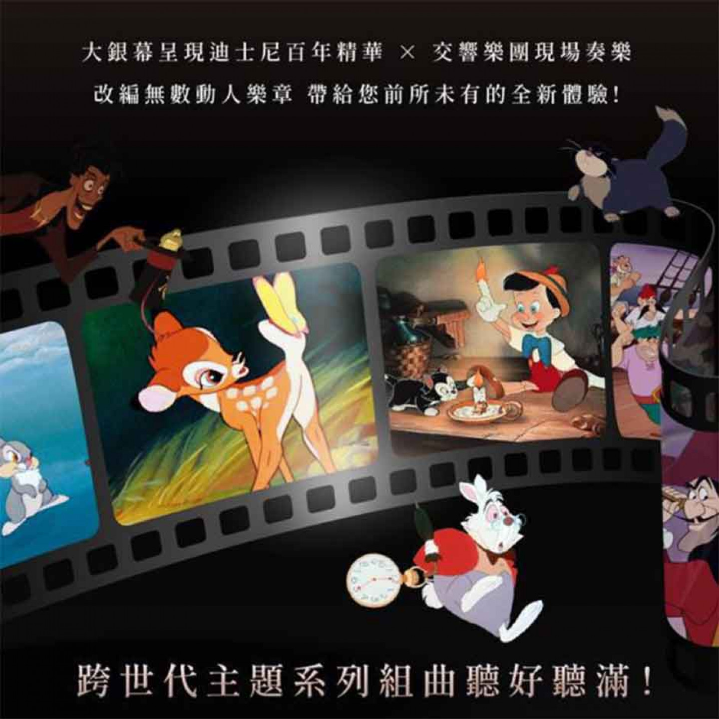 大銀幕呈現迪士尼百年精華 × 交響樂團現場奏樂